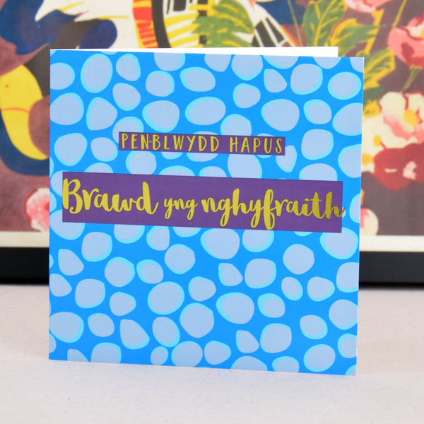 Welsh Birthday Card, Penblwydd Hapus, Brother-in-law, text foiled in shiny gold