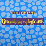 Welsh Birthday Card, Penblwydd Hapus, Brother-in-law, text foiled in shiny gold