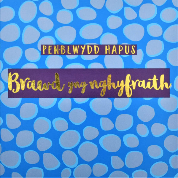 Welsh Birthday Card, Penblwydd Hapus, Brother-in-law, text foiled in shiny gold