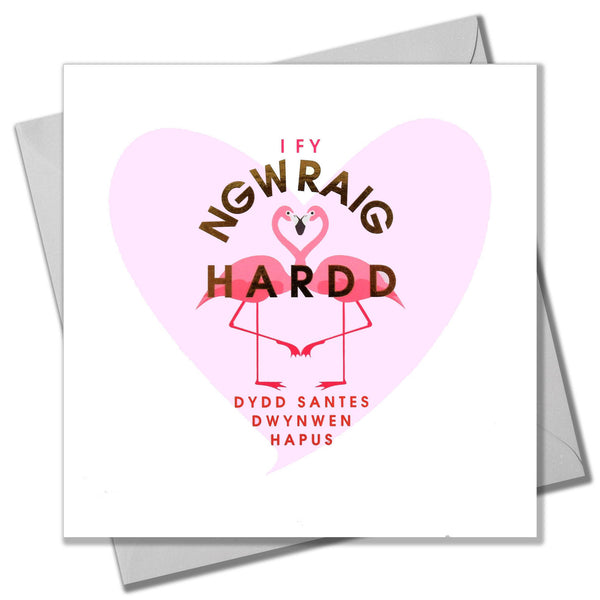 Welsh Valentines Day Card, Wife, Flamingo heart, text foiled in shiny gold